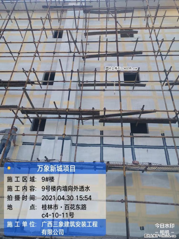 万象新城项目：9号楼内墙向外透水(15) - 汕尾三象EPS建材 sw.sx311.cc